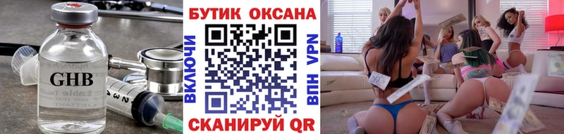 Бутират жидкий экстази  купить закладку  площадка какой сайт  Похвистнево 